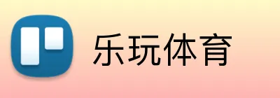 乐玩体育 Logo